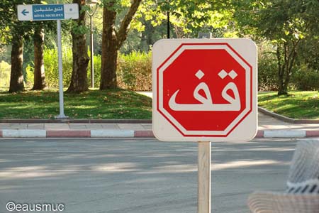 Arabisches Stopschild